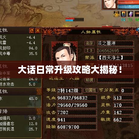 大話日常升級(jí)攻略大揭秘！