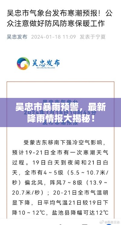 吳忠市暴雨預(yù)警，最新降雨情報(bào)大揭秘！