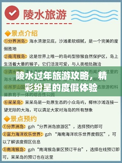 陵水過年旅游攻略，精彩紛呈的度假體驗