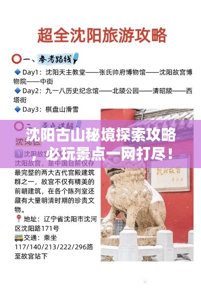 沈陽古山秘境探索攻略，必玩景點(diǎn)一網(wǎng)打盡！