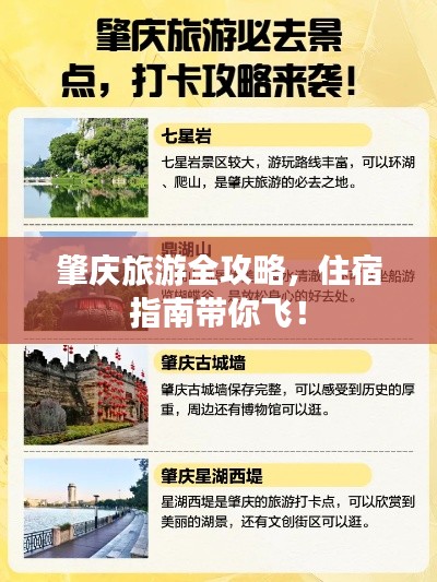 肇慶旅游全攻略，住宿指南帶你飛！