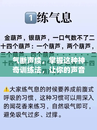 氣斷聲續(xù)，掌握這種神奇訓(xùn)練法，讓你的聲音更加迷人！