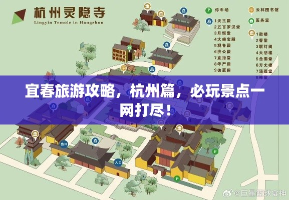 宜春旅游攻略，杭州篇，必玩景點(diǎn)一網(wǎng)打盡！