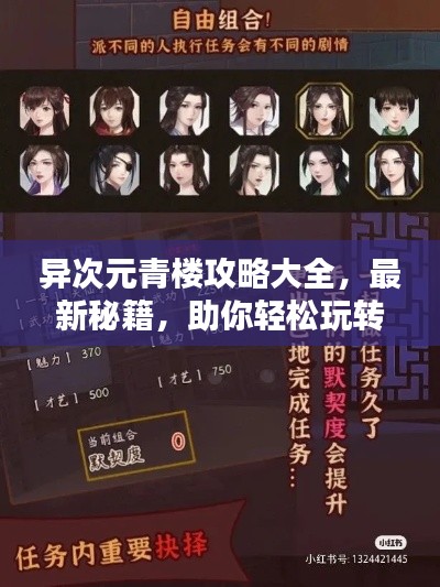 異次元青樓攻略大全，最新秘籍，助你輕松玩轉(zhuǎn)！