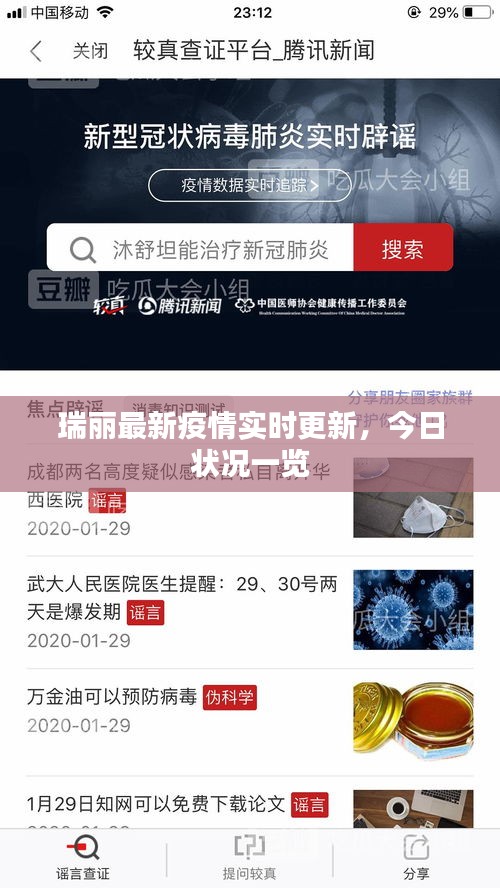 瑞麗最新疫情實(shí)時(shí)更新，今日狀況一覽