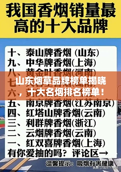 山東煙草品牌榜單揭曉，十大名煙排名榜單！