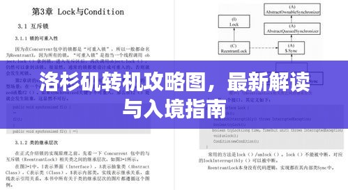 洛杉磯轉(zhuǎn)機(jī)攻略圖，最新解讀與入境指南
