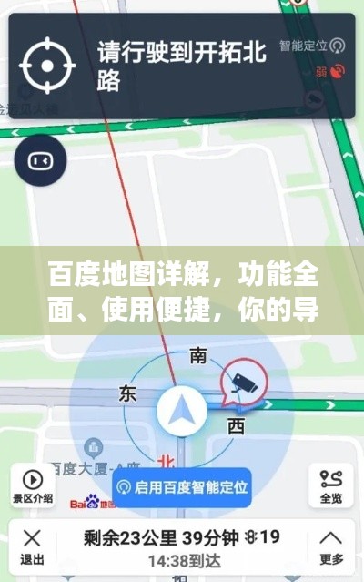 百度地圖詳解，功能全面、使用便捷，你的導(dǎo)航必備神器！
