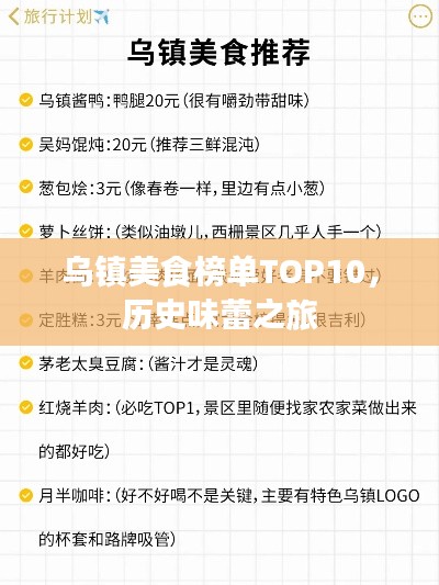 烏鎮(zhèn)美食榜單TOP10，歷史味蕾之旅