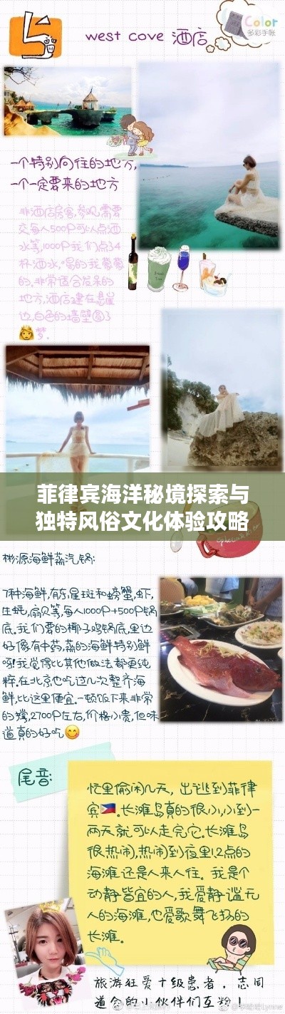 菲律賓海洋秘境探索與獨(dú)特風(fēng)俗文化體驗(yàn)攻略