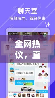 全網(wǎng)熱議，直播豆豆引領(lǐng)新一代網(wǎng)絡(luò)娛樂風(fēng)潮！