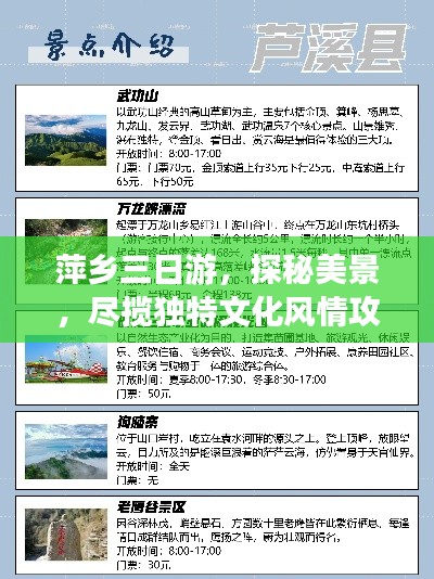 萍鄉(xiāng)三日游，探秘美景，盡攬獨特文化風(fēng)情攻略