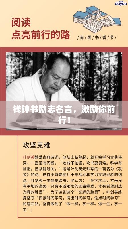 錢鐘書勵志名言，激勵你前行！