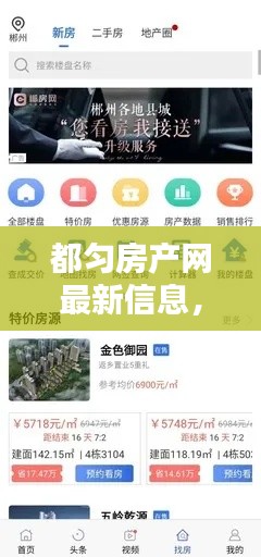 都勻房產(chǎn)網(wǎng)最新信息，百度權(quán)威收錄，一站式購房平臺！