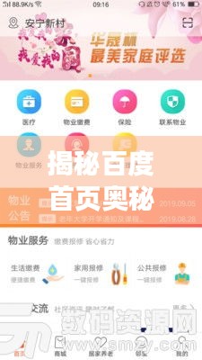 揭秘百度首頁(yè)奧秘，大知慧開(kāi)啟智慧生活新紀(jì)元