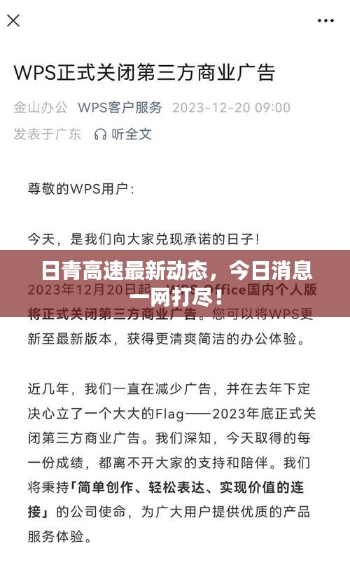 日青高速最新動(dòng)態(tài)，今日消息一網(wǎng)打盡！