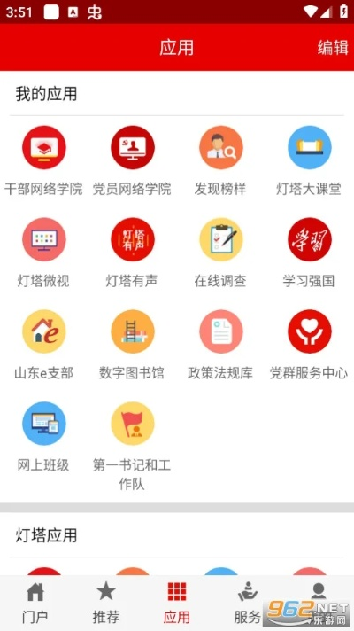 燈塔黨建 官方下載,數(shù)據(jù)引導計劃執(zhí)行|戶外版_v4.522