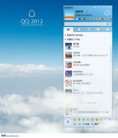 qq2012版本下載,適用設計解析-AR_v10.611