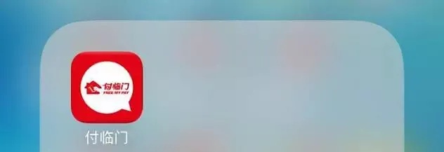 付臨門客戶端版本異常,合理執(zhí)行審查_(kāi)tShop_v10.304