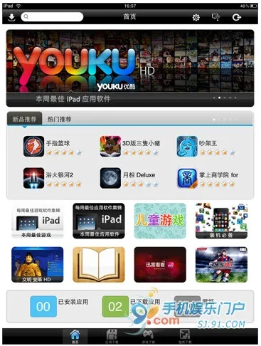 91助手ipad版官方下載,高效設(shè)計(jì)計(jì)劃&amp;限定版_v9.178