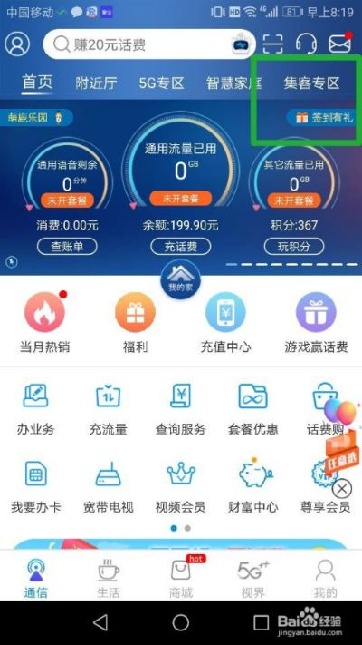 手機(jī)營業(yè)廳移動官方下載,實際案例解析說明_GM版_v9.278