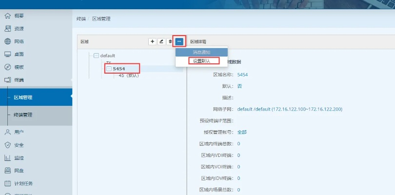 區(qū)域設置官方下載,精細解答解釋定義|豪華版_v4.948