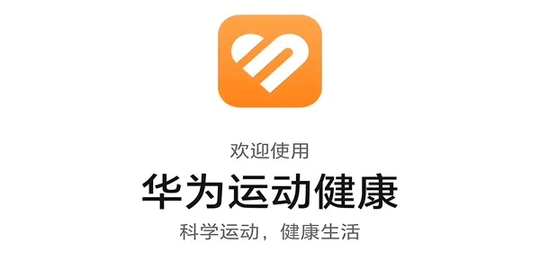 華為健康運(yùn)動官方下載,深層策略設(shè)計(jì)解析 專屬款_v5.321