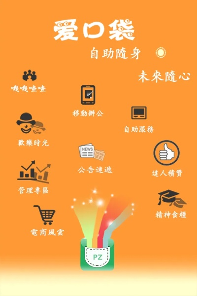 愛口袋富士康官方下載,權(quán)威評估解析&amp;Advance_v5.103