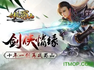 貪玩版本手游劍雨蜀山,靈活解析設(shè)計(jì) 入門(mén)版_v1.882