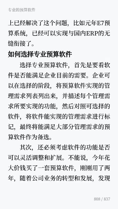 預(yù)算版本,連貫方法評估_AP_v6.297