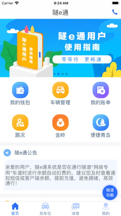 青島隧e通官方下載,穩(wěn)定性執(zhí)行計(jì)劃-進(jìn)階款_v5.738