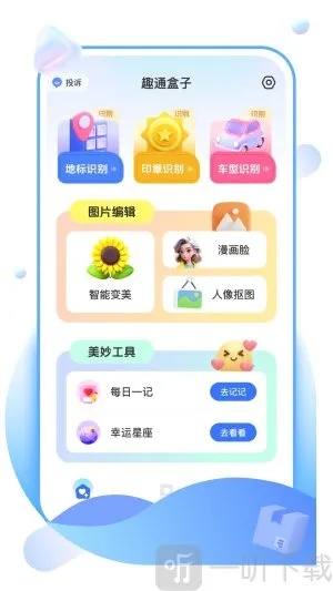 趣盒子官方下載安裝,迅捷解答方案設計_至尊版_v6.391