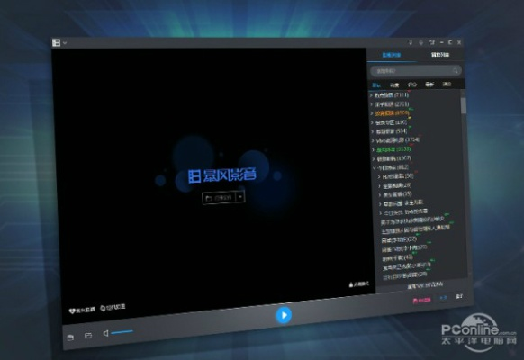 暴風(fēng)影音五官方下載，預(yù)測(cè)解答解釋定義豪華款_v2.782核心功能清單