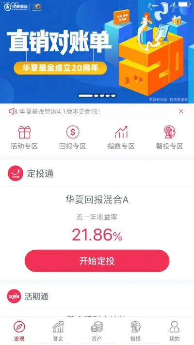 華夏基金官方下載，免費(fèi)且強(qiáng)大的實(shí)踐方案設(shè)計(jì)鉆石版1_v5.271