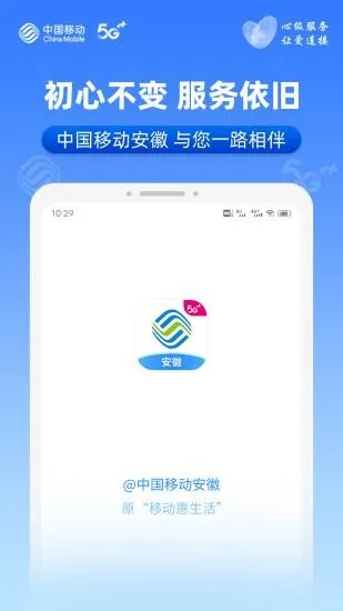 中國移動app官方下載,現(xiàn)狀解析說明_DX版1_v8.790