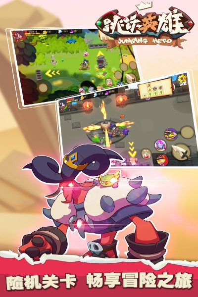 跳躍英雄官方下載,權(quán)威評(píng)估解析&amp;DP_v10.282