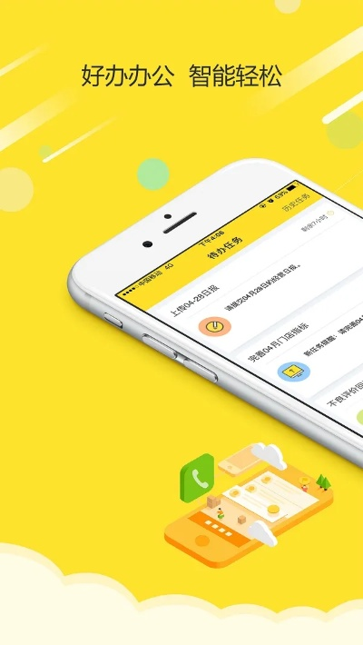 好辦官方下載,精細(xì)化方案實施 C版1_v9.771