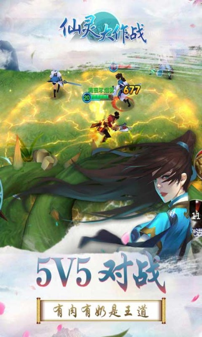 仙靈大作戰(zhàn)官方下載,高速方案響應(yīng)解析_靜態(tài)版1_v1.475