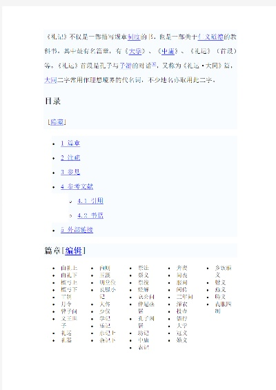 禮記 版本,精細解答解釋定義&amp;創(chuàng)意版1_v10.117