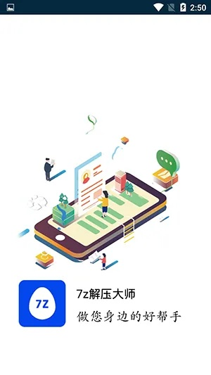 7z解壓軟件官方下載,靈活操作方案設(shè)計|手游版1_v1.402