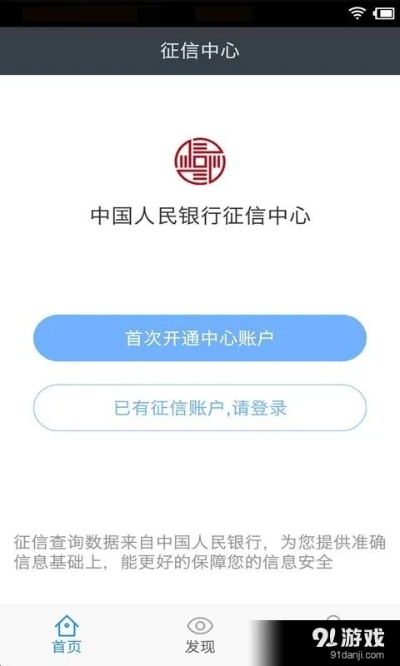 人行征信官方下載,穩(wěn)定性策略解析 V2_v2.622