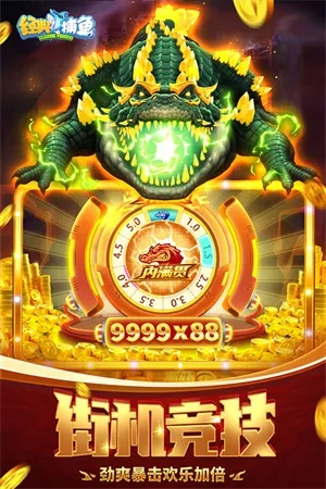 哪吒捕魚官方下載，經(jīng)典舊版本v2.882推薦與下載指南