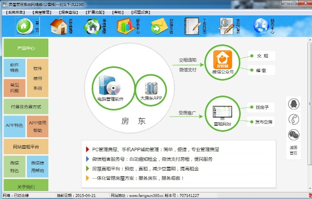 房管通官方下載,可持續(xù)發(fā)展探索-入門(mén)版_v1.995