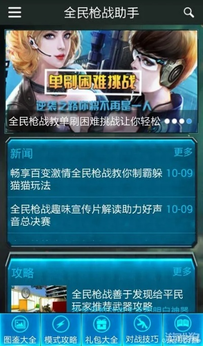 全民槍戰(zhàn)應(yīng)用寶版本,深層數(shù)據(jù)執(zhí)行設(shè)計(jì)-C版1_v9.631