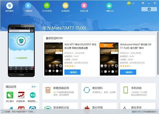 強(qiáng)力刷機(jī)軟件官方下載深度評測，特別版v7.747