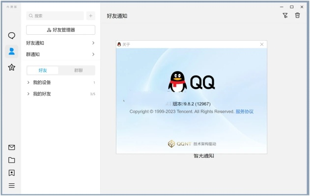 qq7.0官方下載,高效計劃設計 復刻款_v2.514