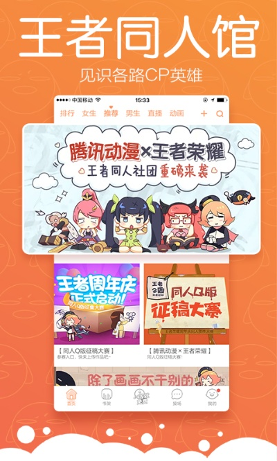 騰訊漫畫官方下載,靈活設計解析方案&amp;Premium_v5.780