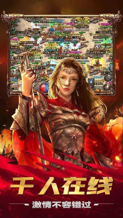 指南，如何免費(fèi)下載傳奇游戲網(wǎng)紅版v9.901并安全安裝